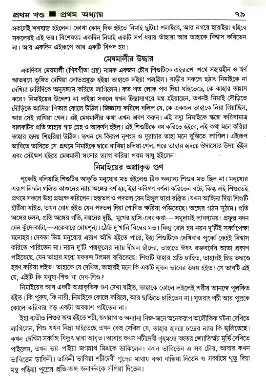 শ্রীঅমিয় নিমাই চরিত Sri amiya nimai carita