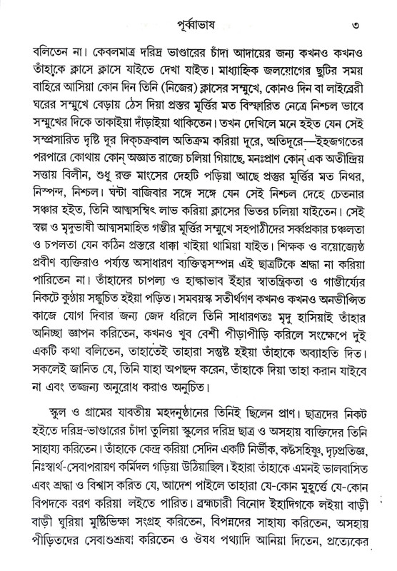 শ্রী শ্রী যুগাচার্য্য সঙ্গ উপদেশামৃত Sri Sri Yugacharya Sanga Upadasamrita