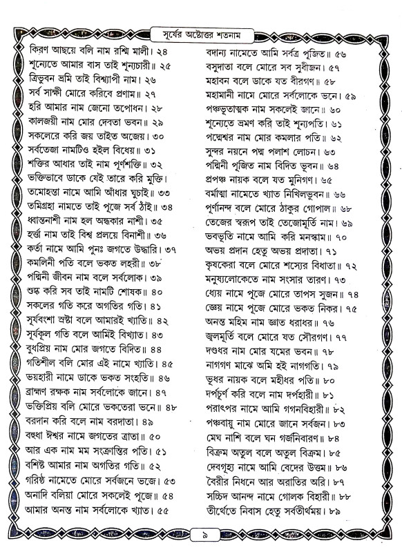শ্রী শ্রী কৃষ্ণভক্তি রসসুধা Sri Sri Krishna Bhakti Rassudha