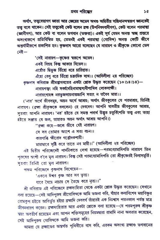 পুরাণ পুরুষ শ্রীকৃষ্ণ Puran Purush Shri Krishna