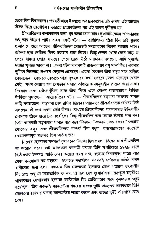 সর্বকালের সার্বজনীন Sarbakaler Sarbajanin
