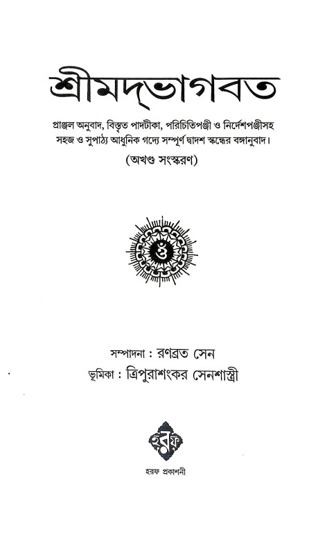 ভাগবত Bhagavat