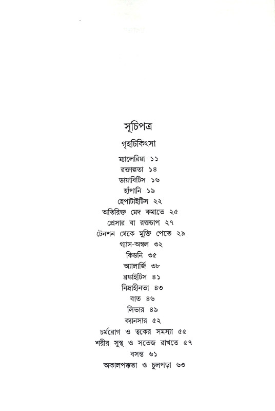চিরন্তন আযুর্বেদ Cirantan Ayurbed
