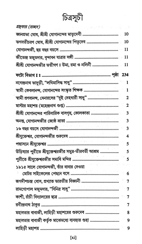 যোগী  কথামৃত Yogi  kathamr̥ta