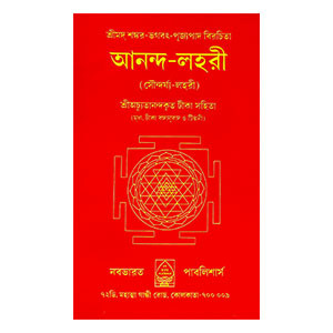 আনন্দ -  লহরী Anand - Lahri