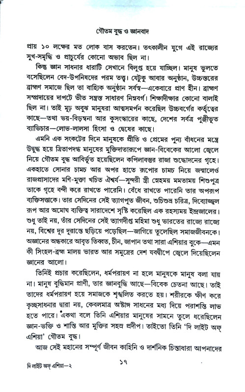 দি লাইট অফ্ এশিয়া The Light of Asia