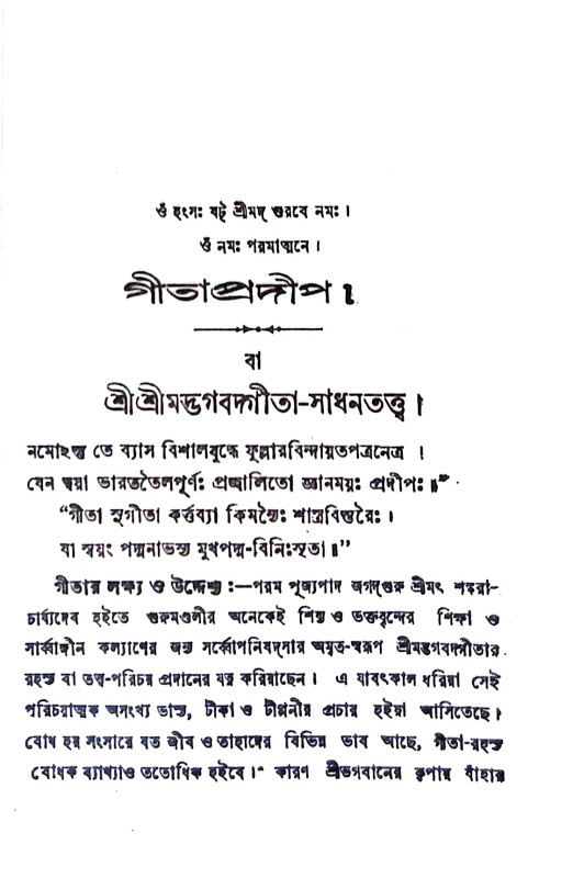 গীতাপ্রদীপ Gita pradip