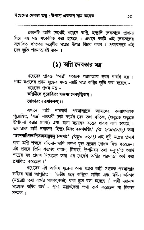 ঋগ্বেদ Rigved