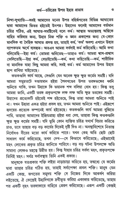কর্মযোগ karma yoga