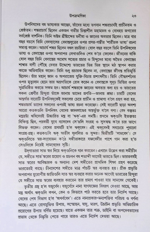 মৃত্যরহস্য Mr̥tyarahasya