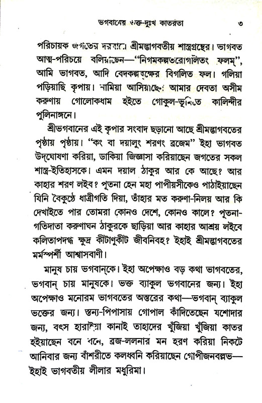 উদ্ধব - সন্দেশ Uddhav - Sandesh