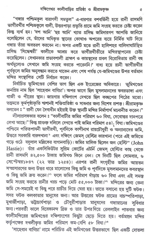 অমৃতরুপ শ্রীরামকৃষ্ণ Amritarup Sriramkrishna