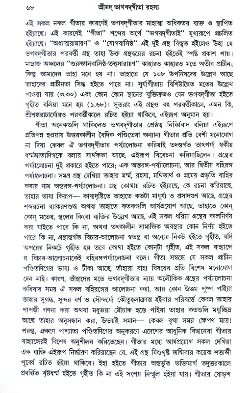 শ্রীমদ্ভগবদগীতা রহস্য Srimad Bhagavad Gita Rahasya
