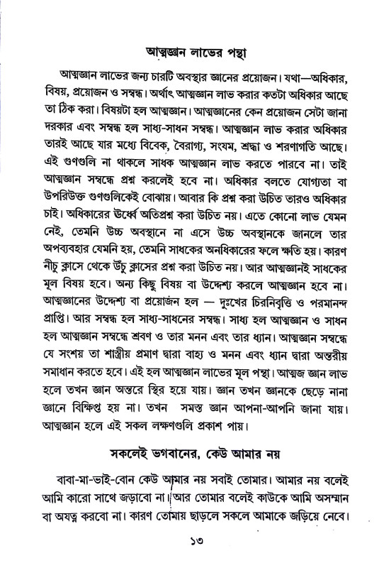 সিদ্ধিলাভের গুহ্য রহস্য Siddhilabher Guhya Rahasya