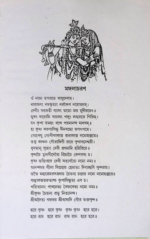 শ্রী শ্রী একাদশী মাহাত্ম্য ও শ্রী শ্রী দ্বাদশী মাহাত্ম্য  Sri Sri Ekadashi Mahatmya and Sri Sri Dwadashi Mahatmya