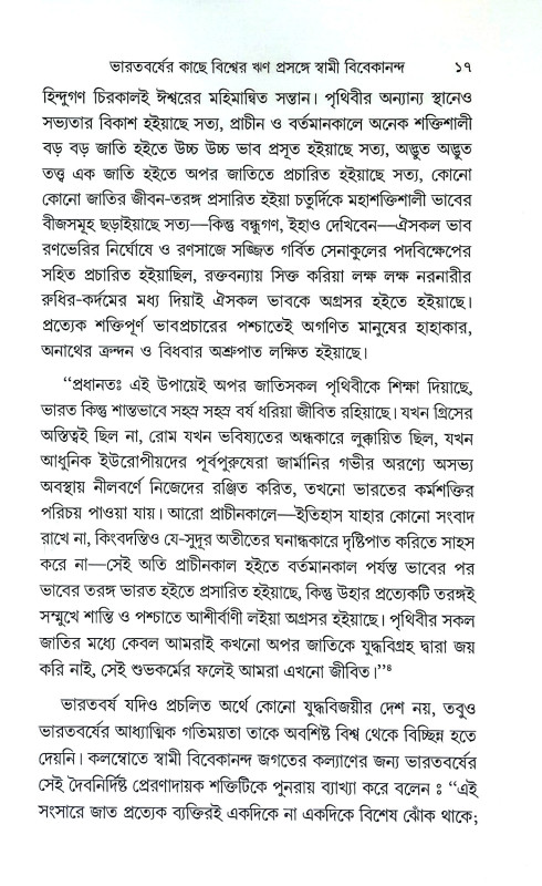 প্রাচ্যের আলো Pracyer Alo