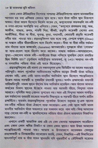 ভারতাত্মা মুনি ঋষিগণ Bharatatma Muni Rishigan