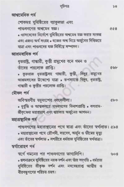 মহাভারত গল্পসমগ্র Mahabharata Galpasamagra