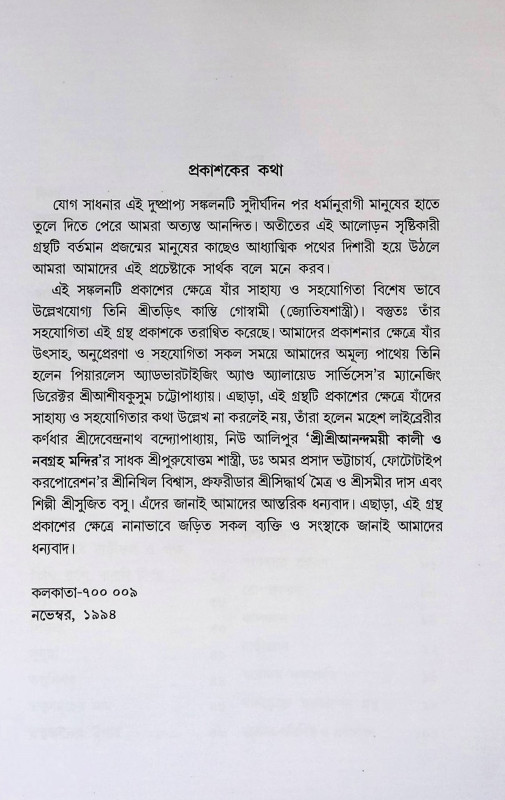পবন বিজয় স্বরোদয় Pabana bijaẏa sbarōdaẏa