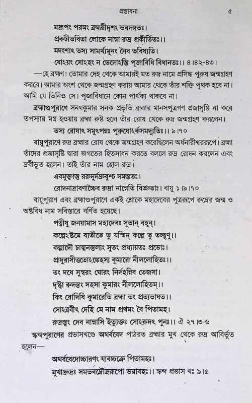 রুদ্রাষ্টাধ্যায়ী  Rudrashtadhyayi