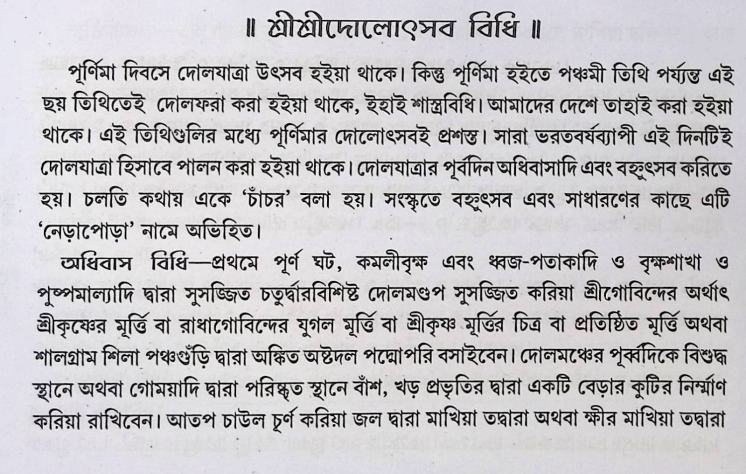 শ্রী শ্রী গন্ধেশ্বরী পুজা পদ্ধতি  Śrī śrī gandhēśbarī pujā pad'dhati