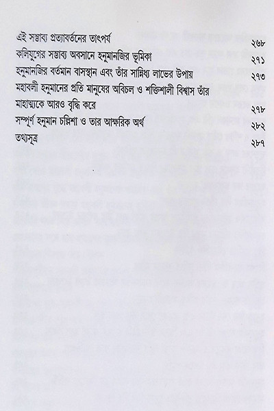 মহাবলী হনুমান Mahabali Hanuman