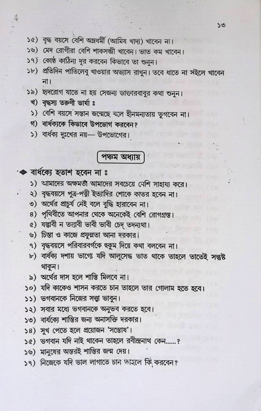 হতাশা নয় জীবনকে আনন্দময় করুন  Hatasa Nay Jībanake Anandamaya karun