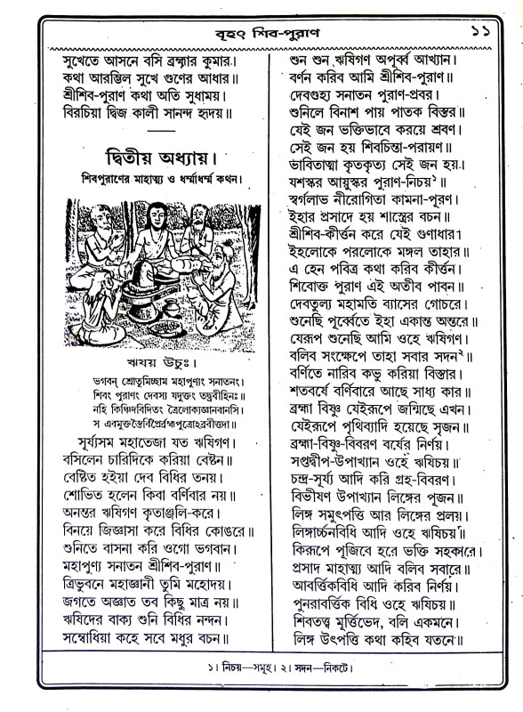 শিবপুরাণ Shiva Puran