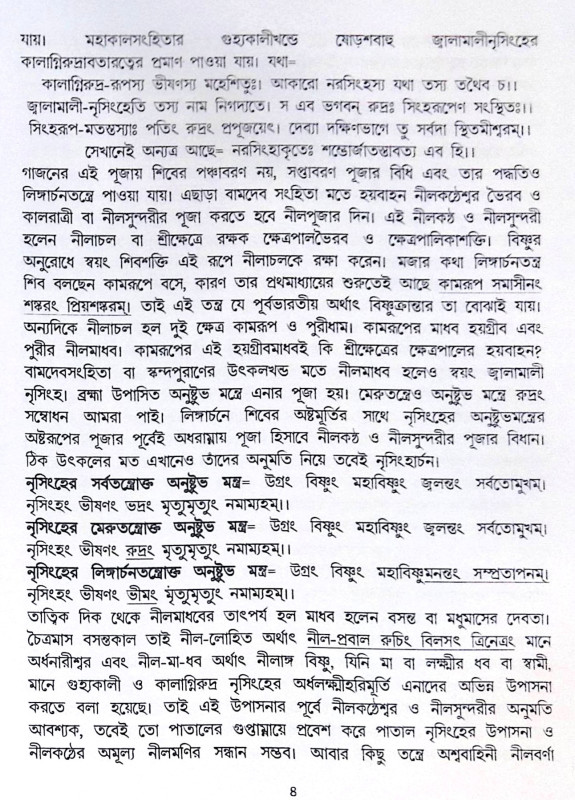 ।। শ্রীশ্রী চড়ক ও গাজন পূজা পদ্ধতি ।। Srisri Charak O Gajon Puja Poddhoti