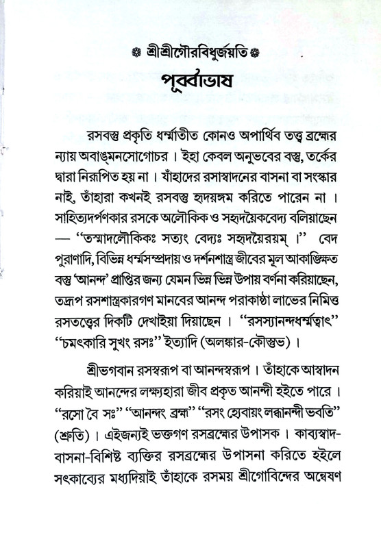 রসদর্শন Rasdarshan