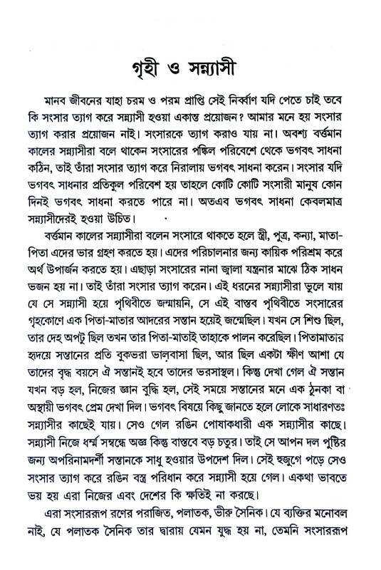 অশোক প্রবন্ধাবলী Asok prabandhabali