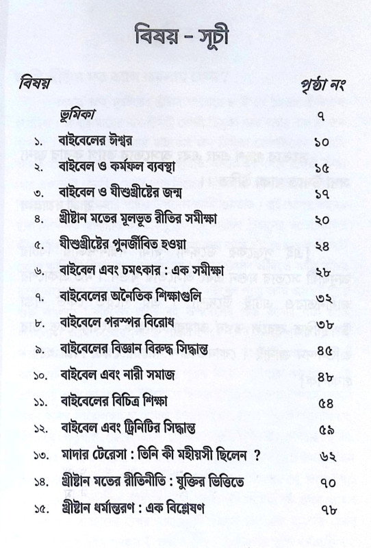 ।। আমি খ্রীষ্টান মত ত্যাগ করলাম কেন ।। Ami Christianity mot Tyag  Korlam Keno