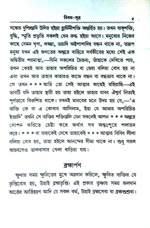 নিগম - সূত্র  Nigam - Sutra