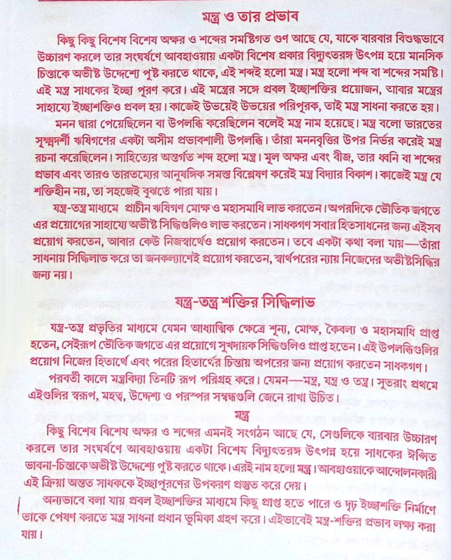 ।। সর্ব মনস্কামনা পূর্ণ পুস্তক।। Sarva Manaskamana Purna Pustak