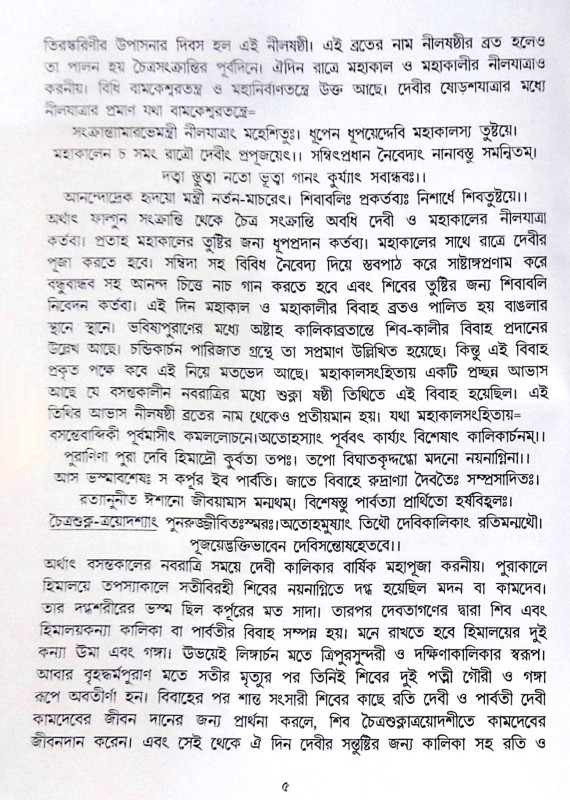 ।। শ্রীশ্রী চড়ক ও গাজন পূজা পদ্ধতি ।। Srisri Charak O Gajon Puja Poddhoti