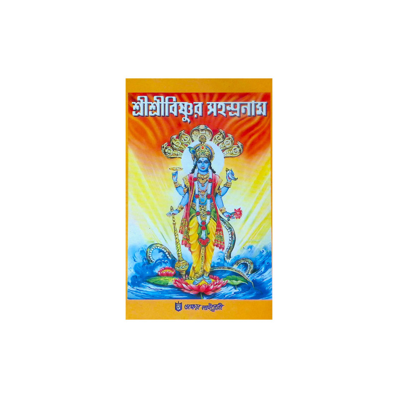।। ব্যবস্থাসার সংগ্রহ ।। Byabasthasar Sangraha