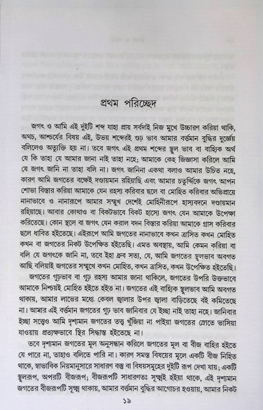 জগৎ ও আমি  Jagaṯ o Ami