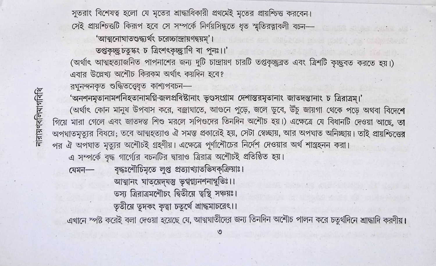 নারায়ণবলিযাগবিধি Narayanabaliagvidhi