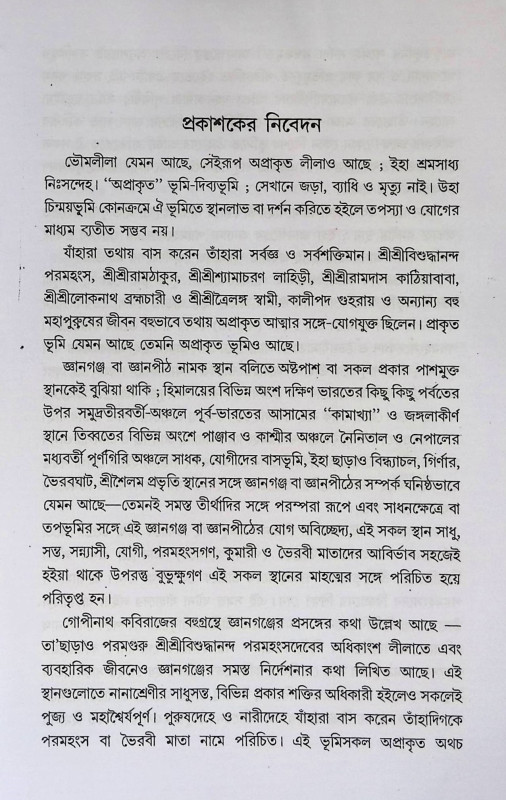 জ্ঞানগঞ্জ Gyanganj