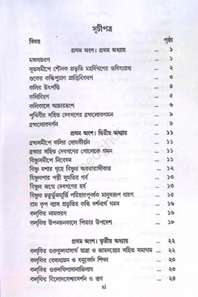 কল্কিপুরাণ Kalki Purana