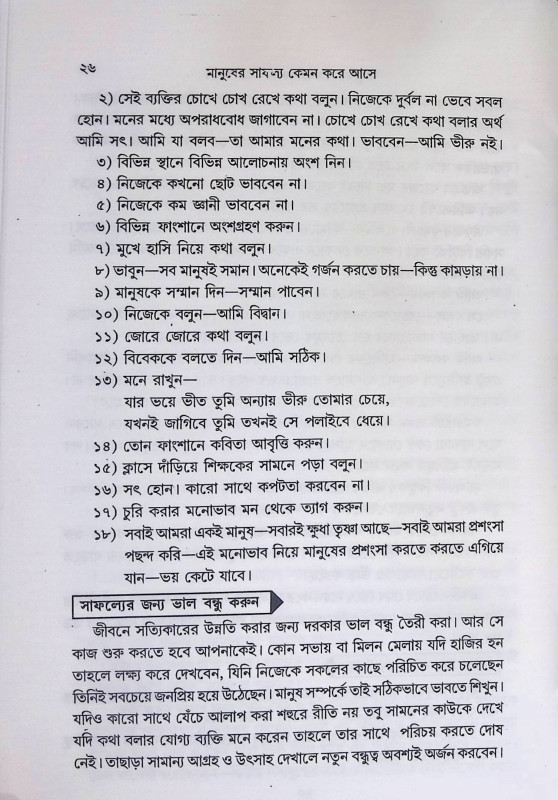 মানুণষর সাফল্য কেমন করে আসে  Manuṇaṣar saphalya keman kare ase