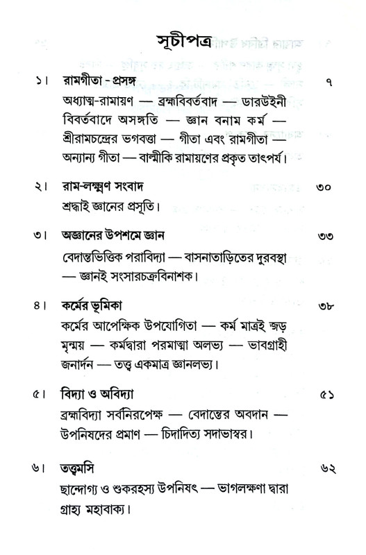 রামগীতা Ram Gita