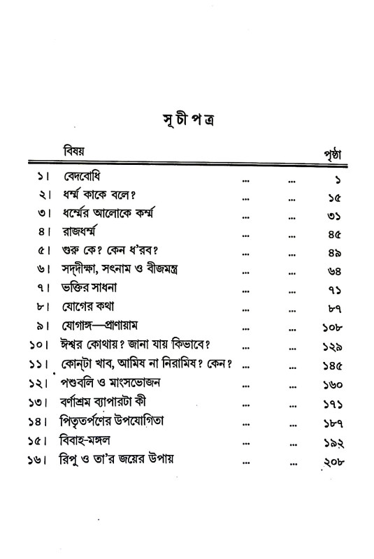 ধ্রুব - বিজ্ঞান  Dhrub - bijnan