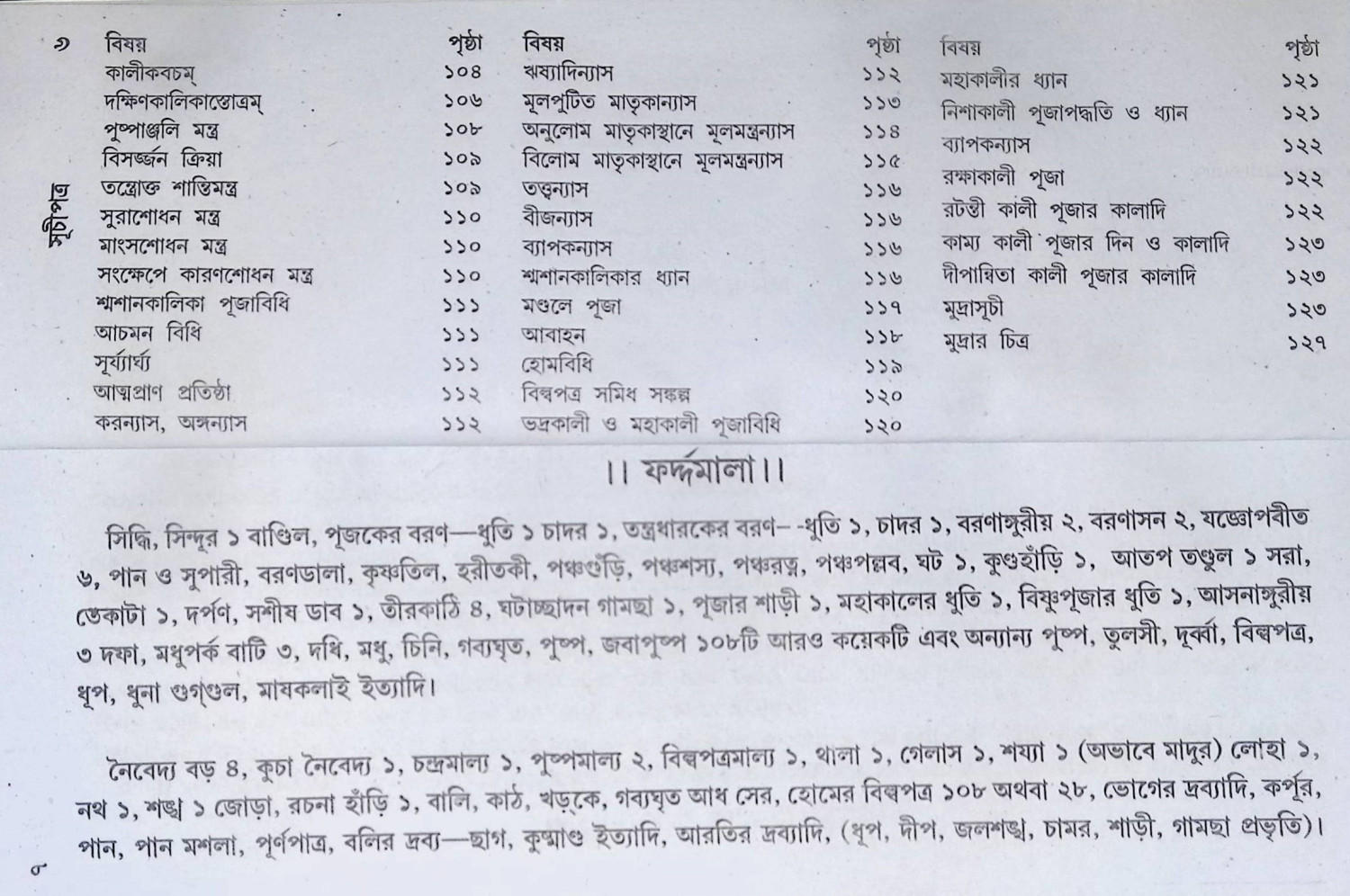 শ্রী শ্রী কালী পূজা পদ্ধতি Śrī śrī kālī pūjā pad'dhati