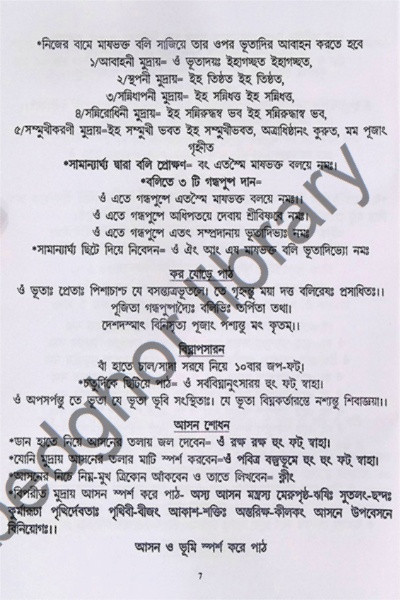 ।। শ্রীশ্রী সীতা রাম হনুমান পূজা পদ্ধতি ।। Shree Shree Sita Ram Hanuman Puja method