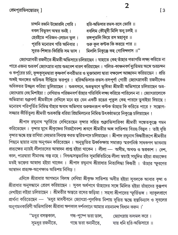 শ্রীশ্রী স্তবাবলী Sri Sri Stababali