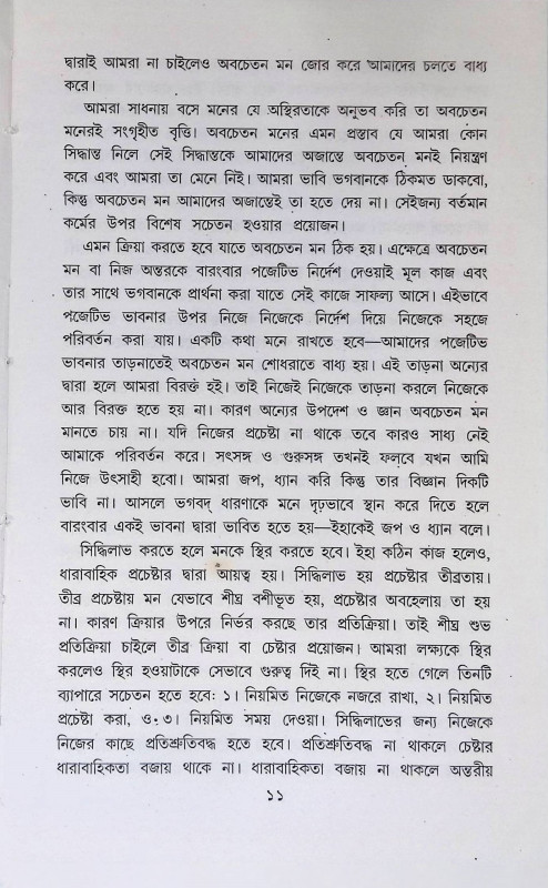 ক্রিয়াযোগে ঈশ্বরলাভ  Kriyayoge Isbarlabh