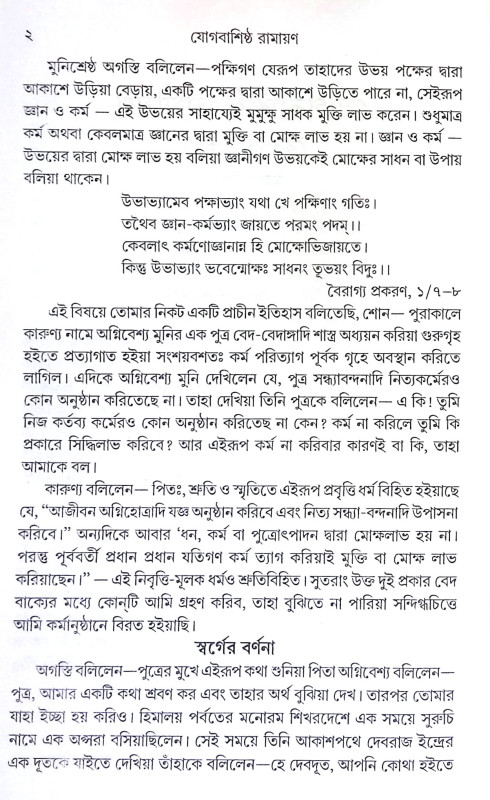 যোগবাশিষ্ঠ রামায়ণ Yogabasistha Ramayan