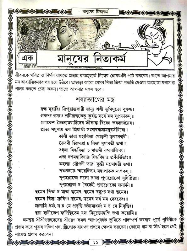 শ্রী শ্রী কৃষ্ণভক্তি রসসুধা Sri Sri Krishna Bhakti Rassudha