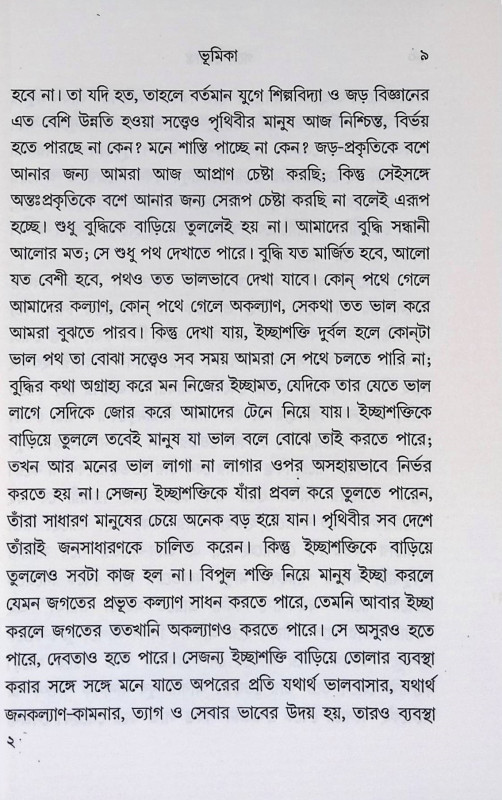 গল্পে বেদান্ত Galpe bedanta